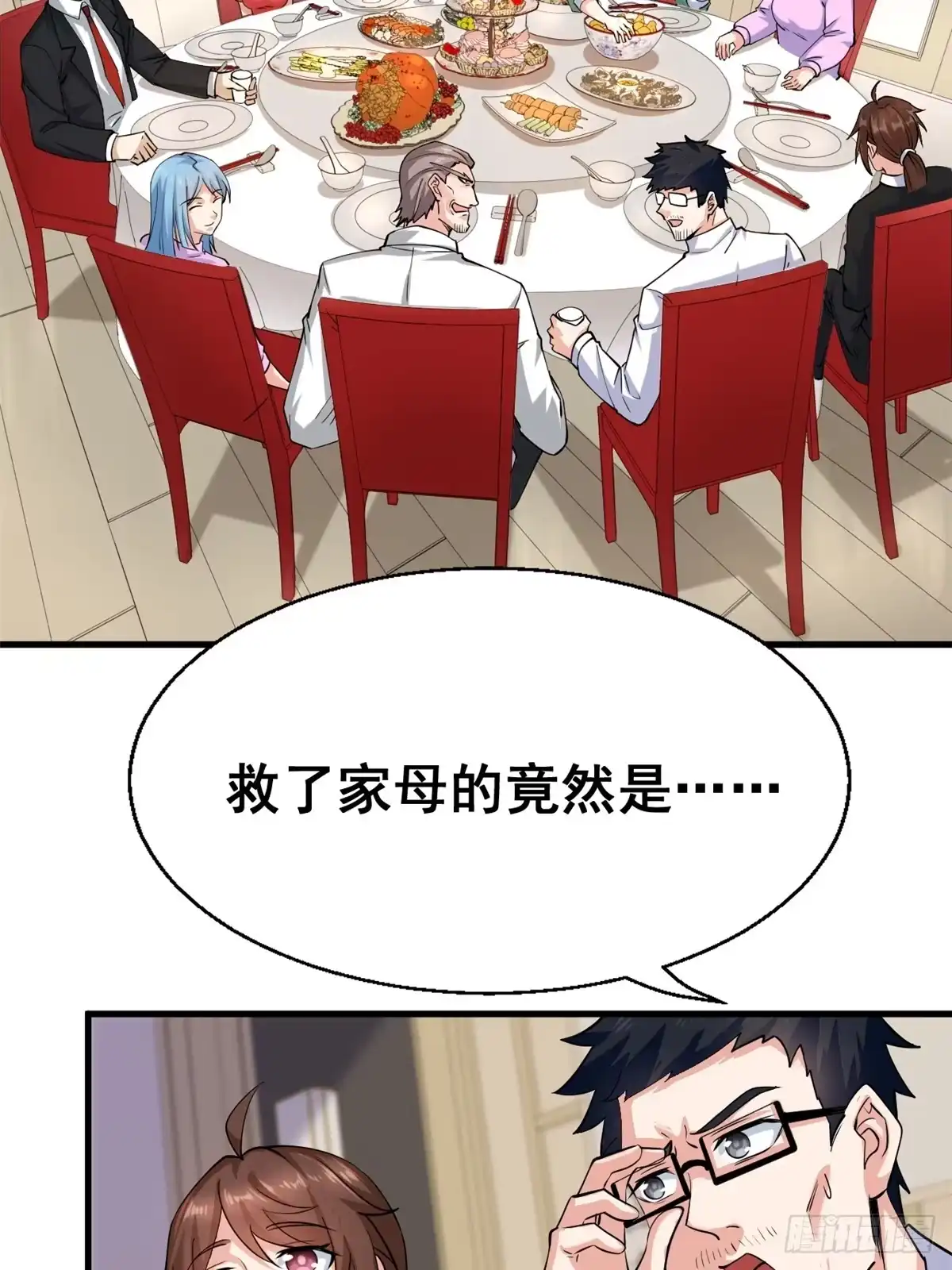 《龙王的女婿》26 见家长 第3页