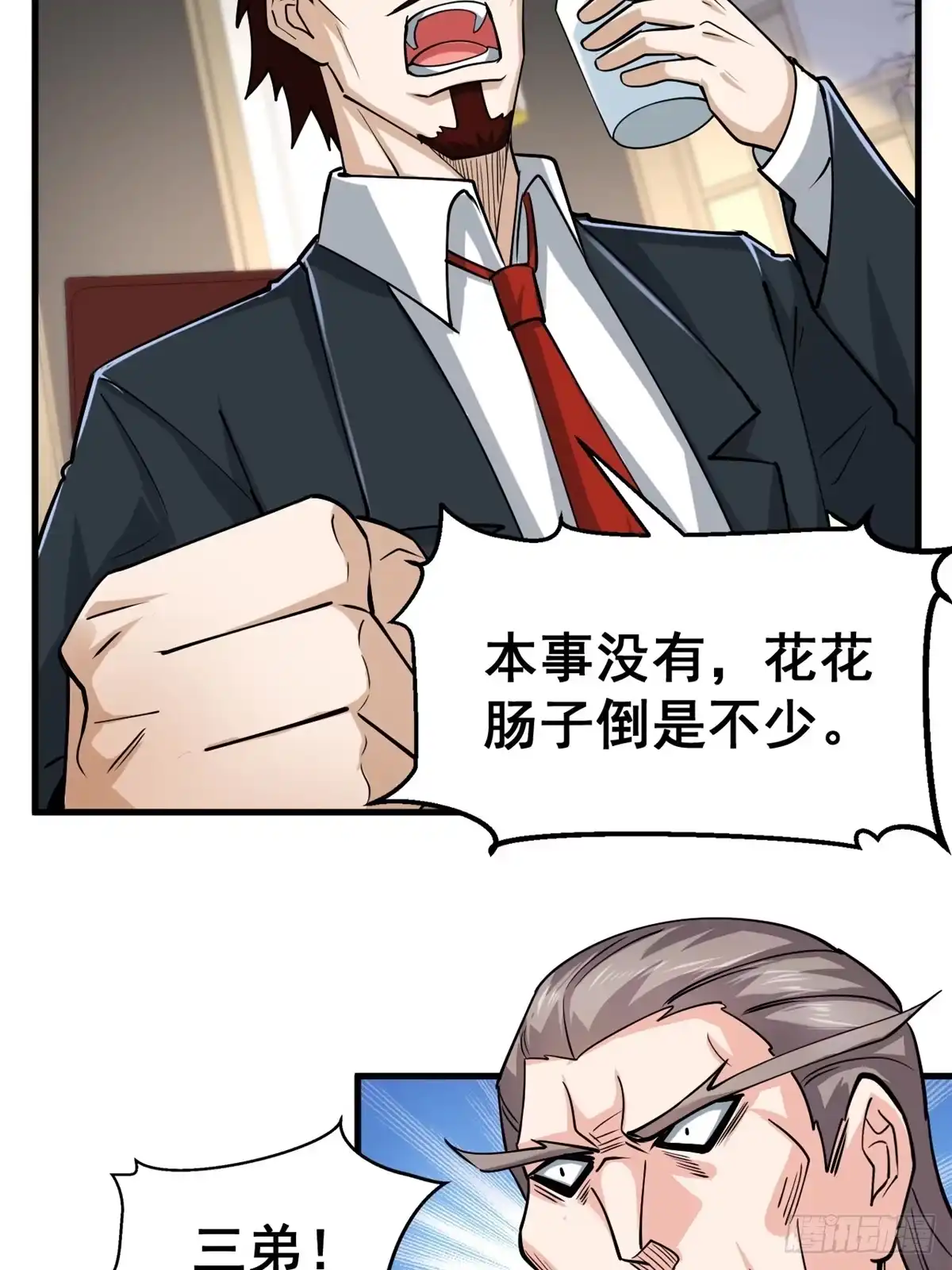 《龙王的女婿》26 见家长 第14页