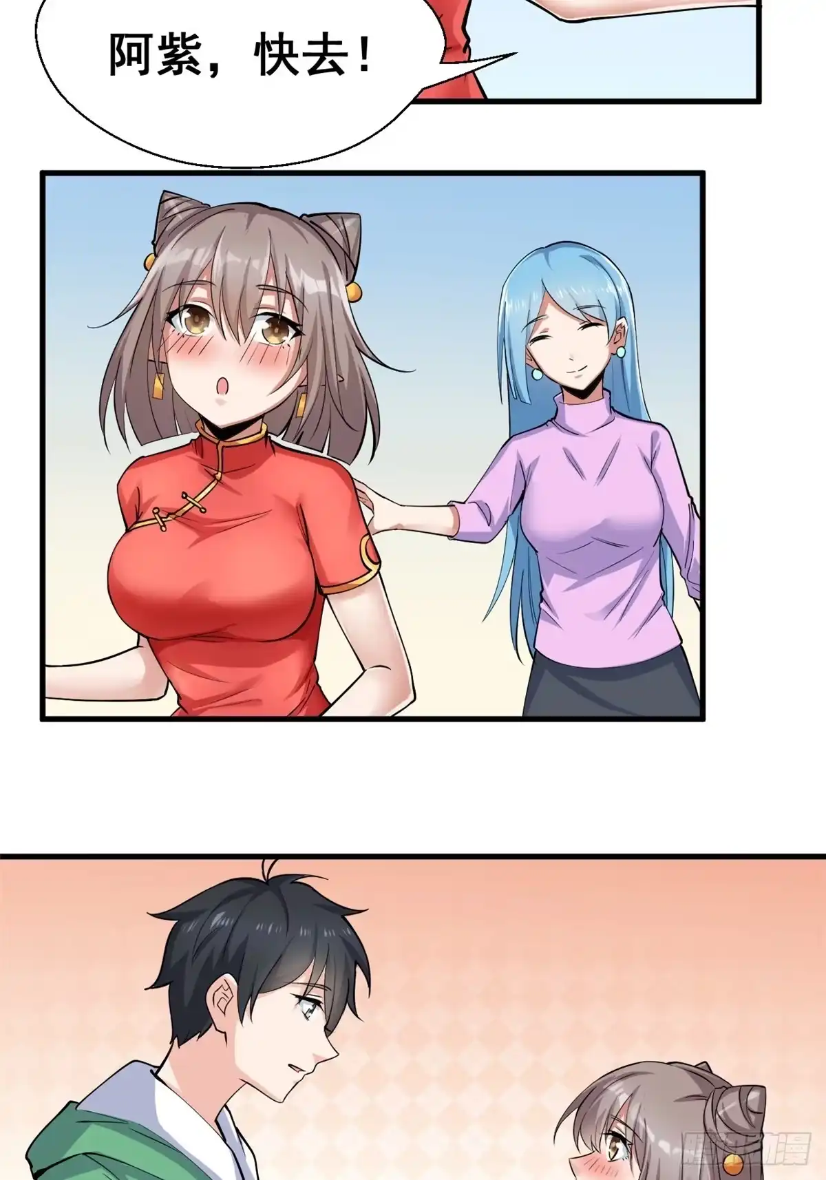 《龙王的女婿》26 见家长 第34页