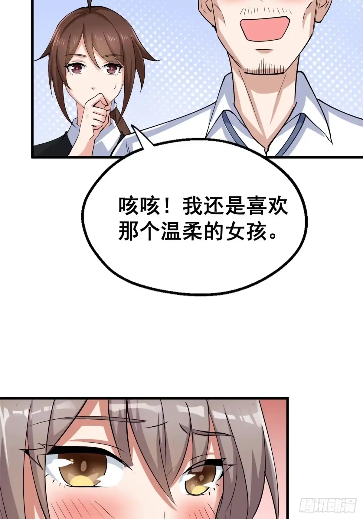 《龙王的女婿》26 见家长 第31页