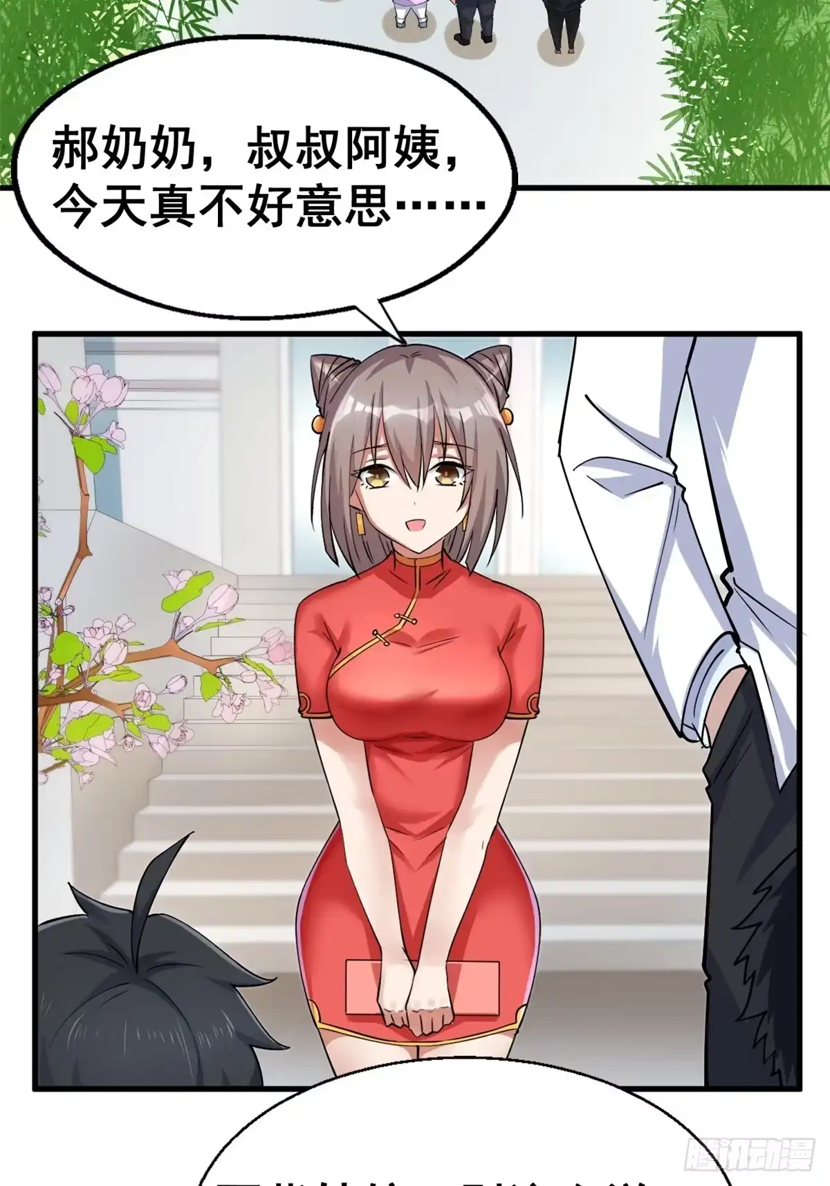 《龙王的女婿》26 见家长 第29页