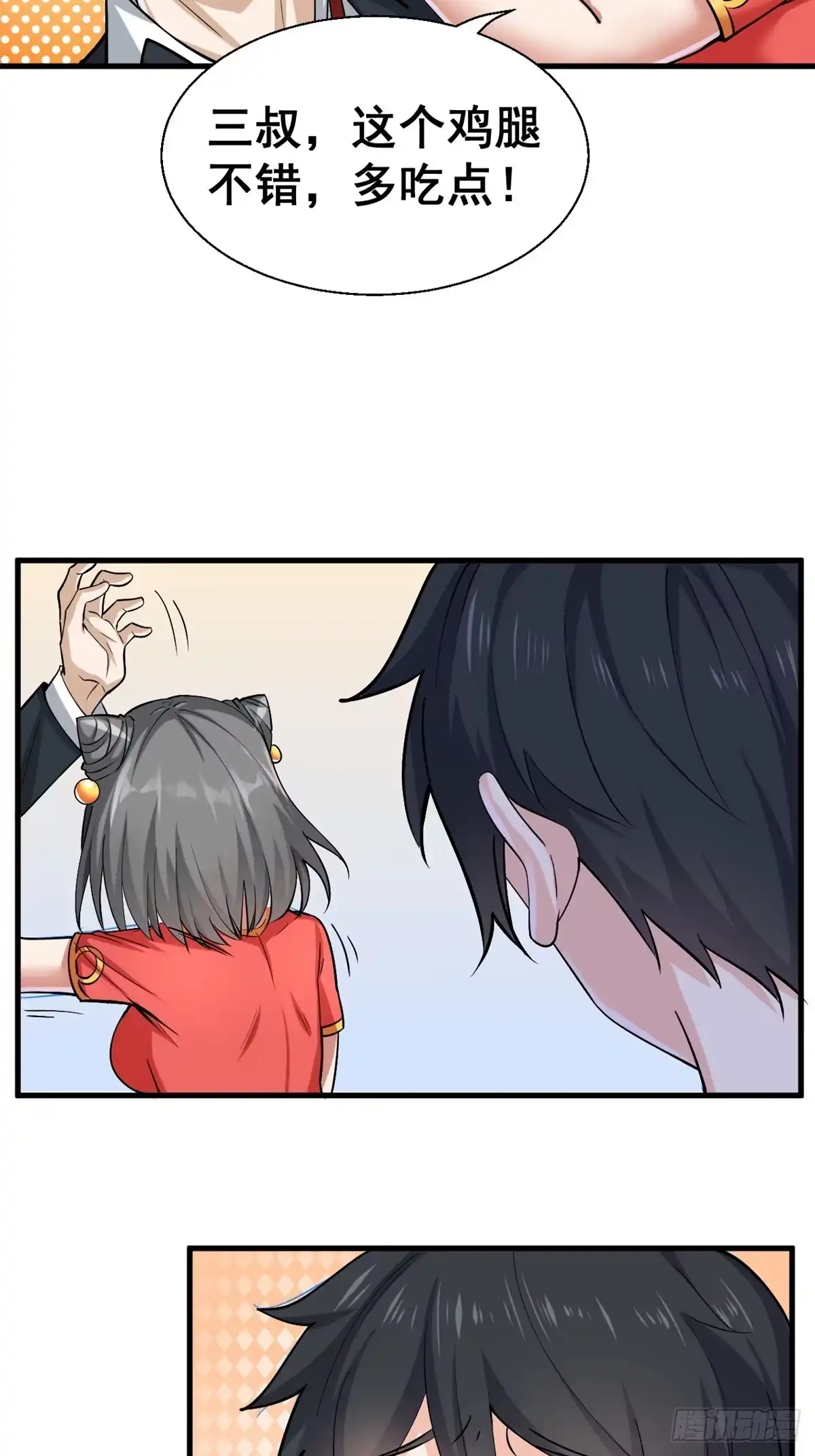 《龙王的女婿》26 见家长 第25页