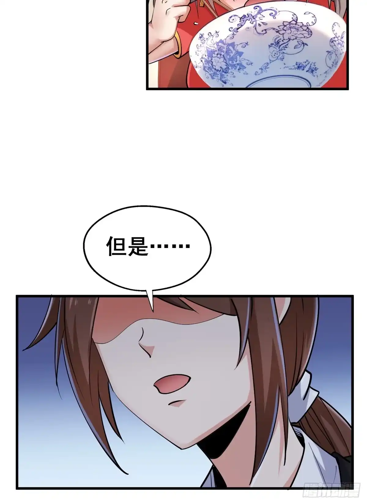 《龙王的女婿》26 见家长 第8页