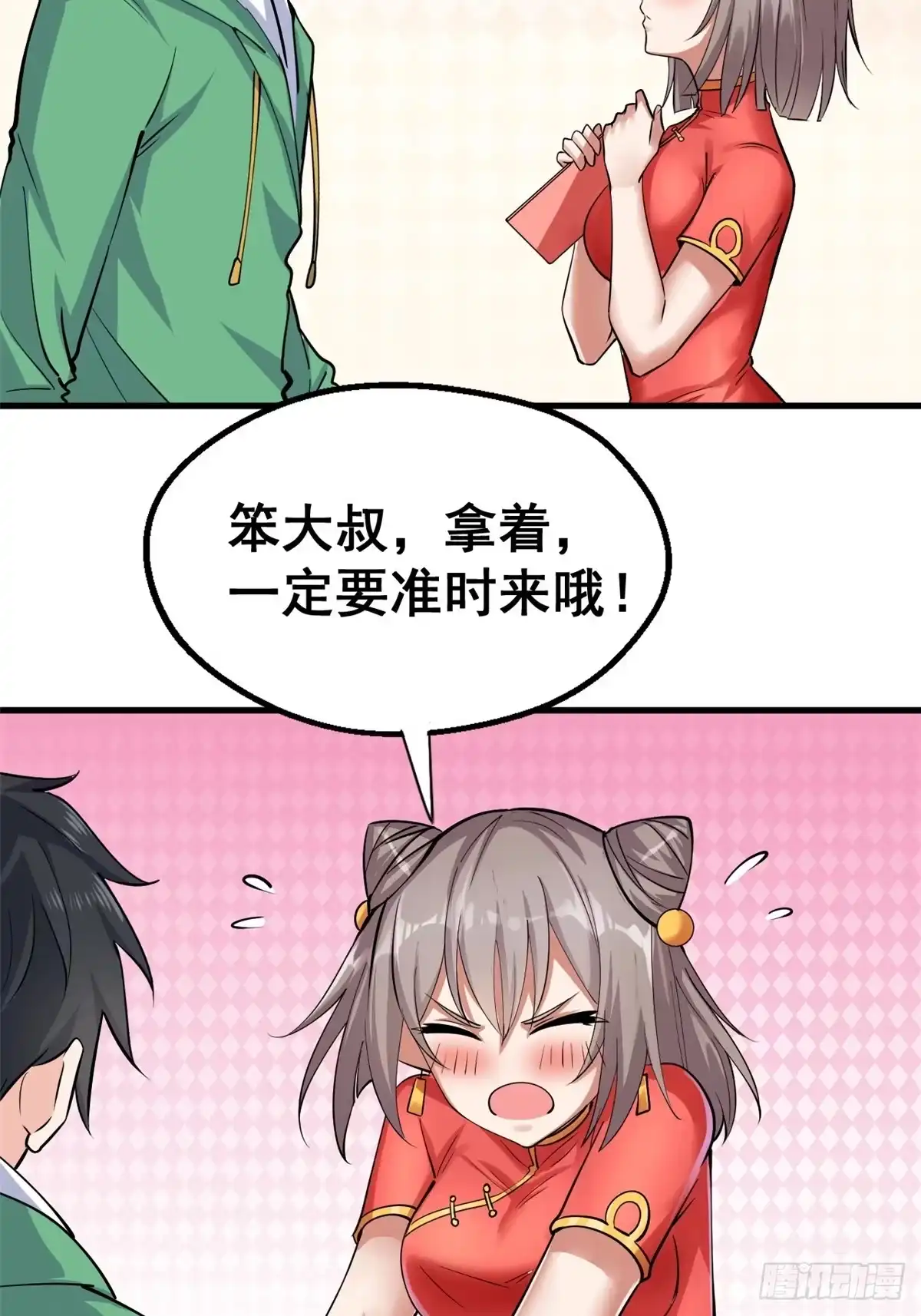 《龙王的女婿》26 见家长 第35页