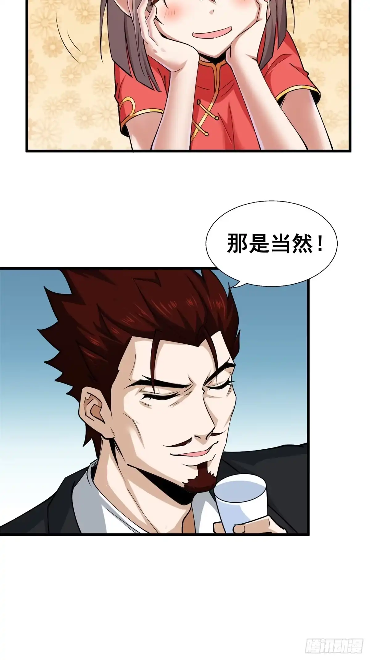 《龙王的女婿》26 见家长 第17页