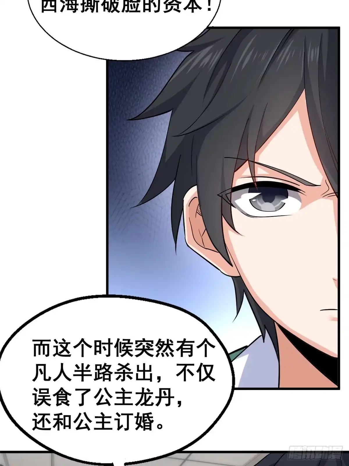 《龙王的女婿》27 潜在情敌 第21页