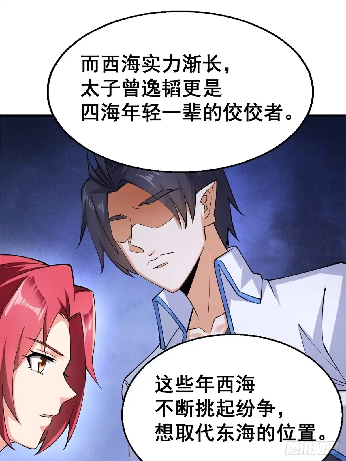 《龙王的女婿》27 潜在情敌 第13页