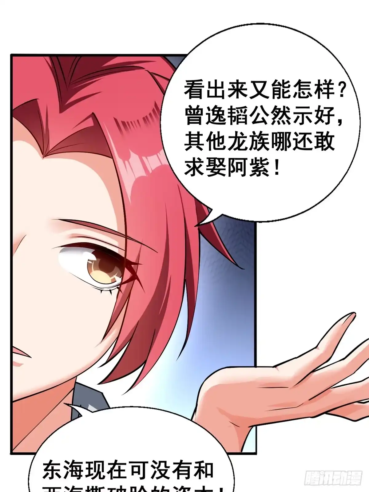 《龙王的女婿》27 潜在情敌 第20页