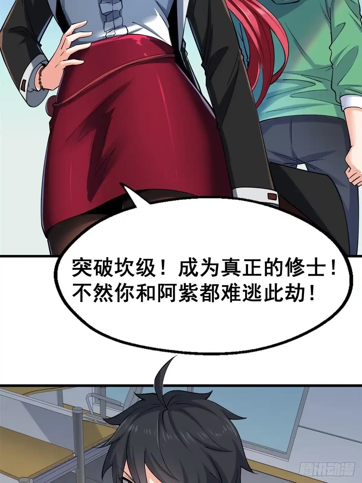 《龙王的女婿》27 潜在情敌 第29页