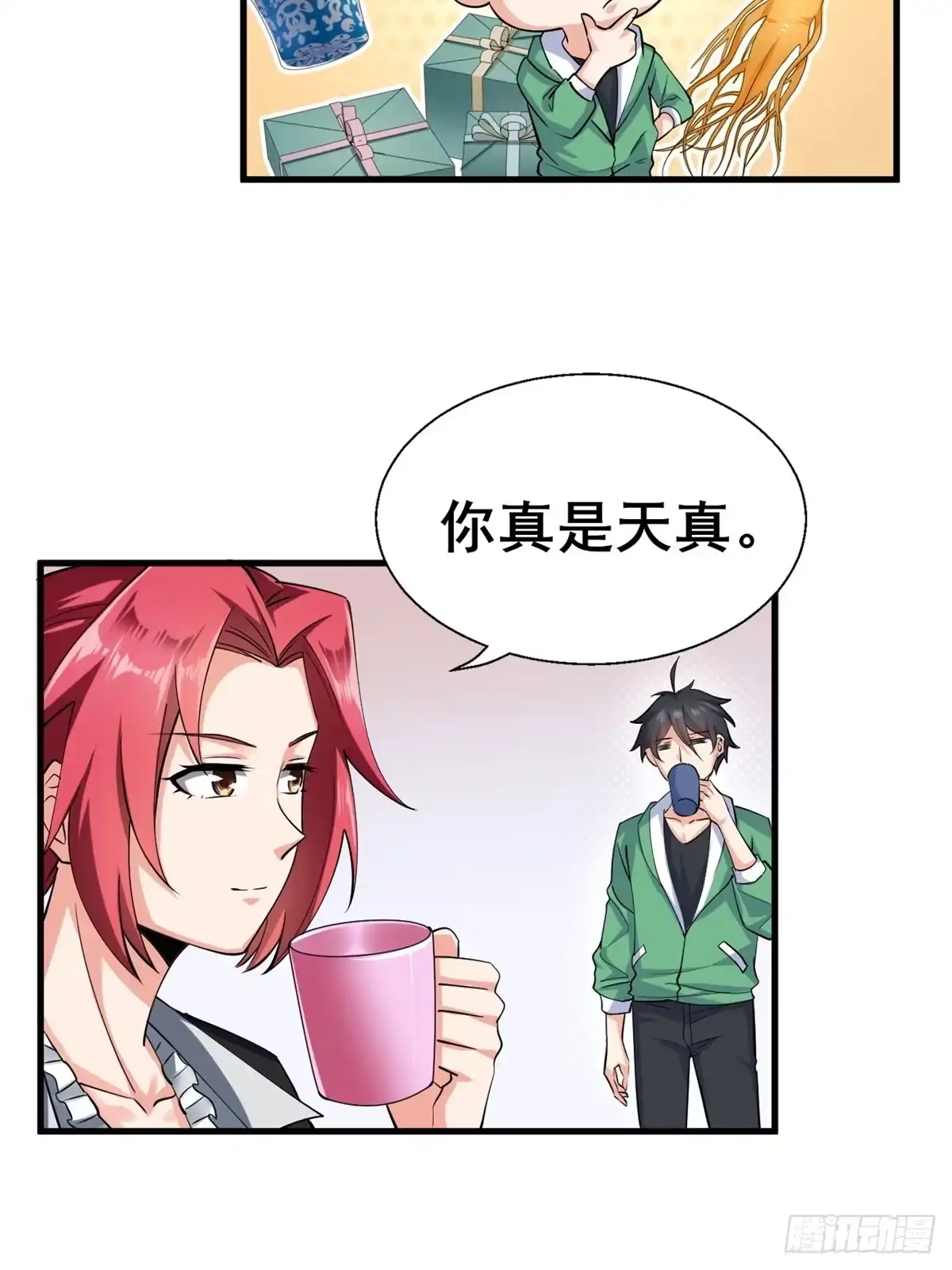 《龙王的女婿》27 潜在情敌 第15页