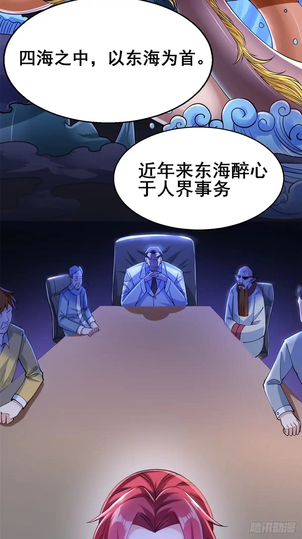 《龙王的女婿》27 潜在情敌 第9页