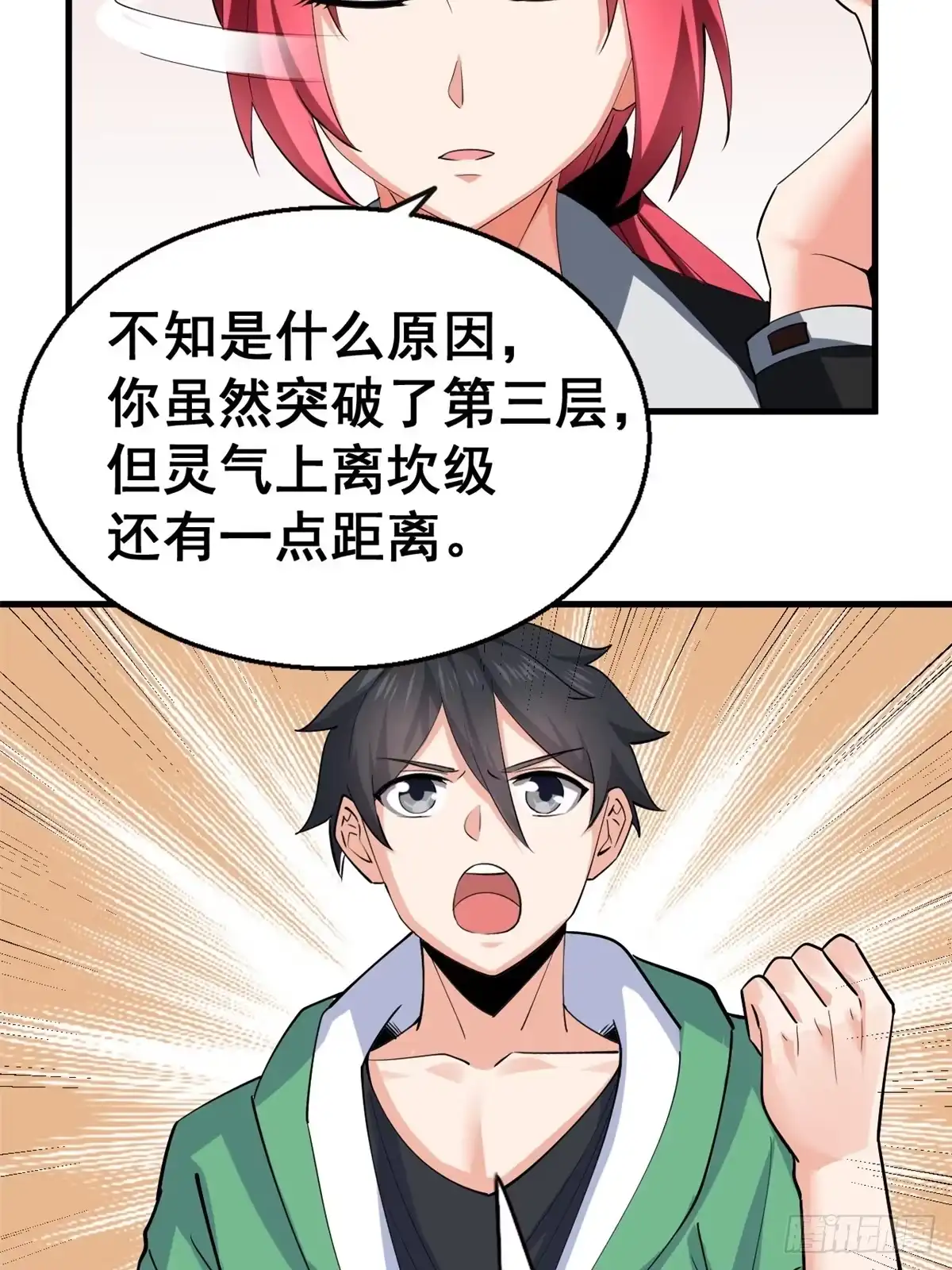 《龙王的女婿》27 潜在情敌 第31页