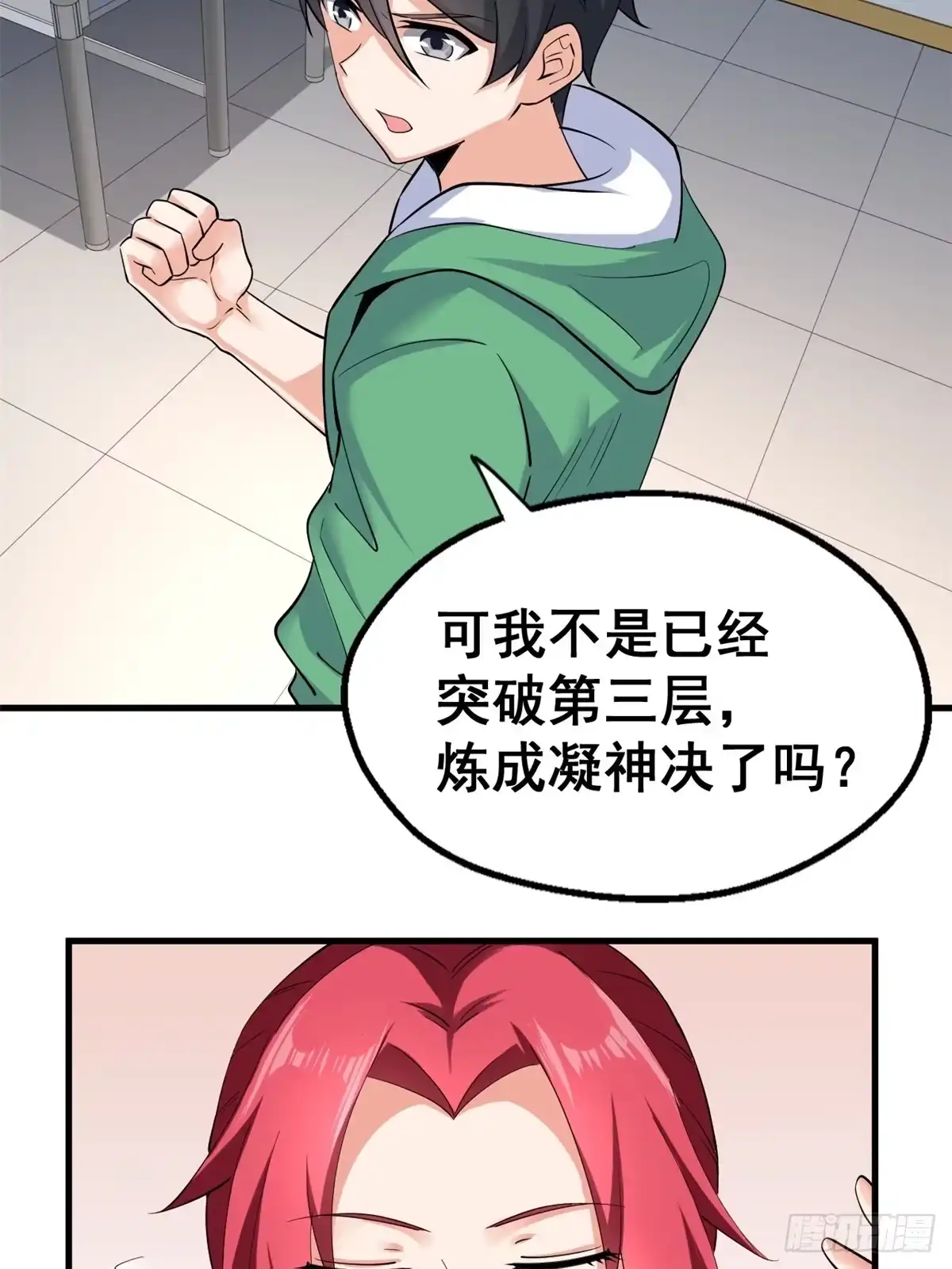 《龙王的女婿》27 潜在情敌 第30页