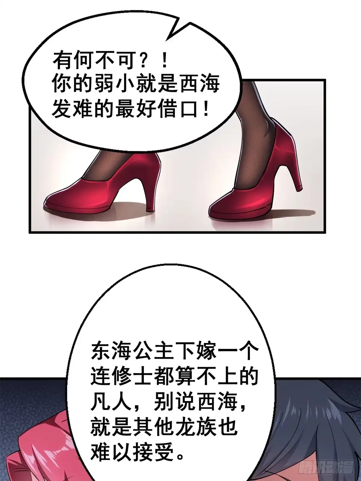 《龙王的女婿》27 潜在情敌 第27页