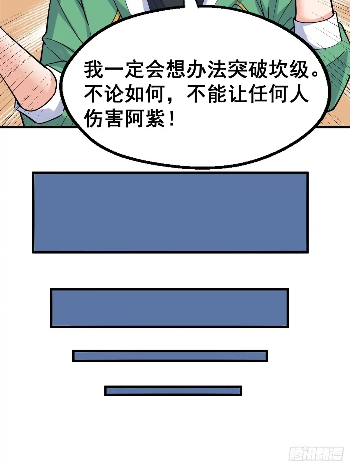 《龙王的女婿》27 潜在情敌 第32页
