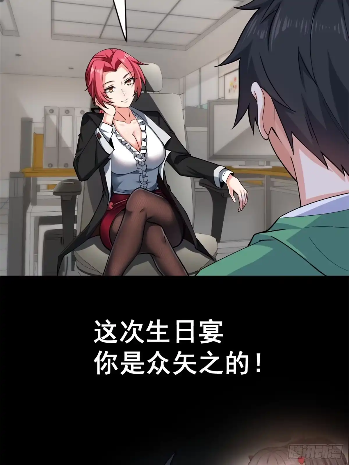 《龙王的女婿》27 潜在情敌 第22页