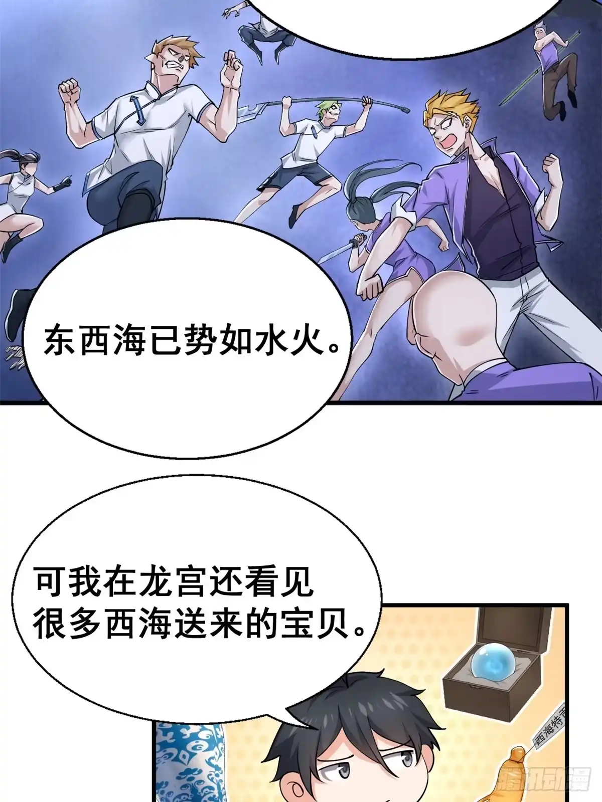 《龙王的女婿》27 潜在情敌 第14页