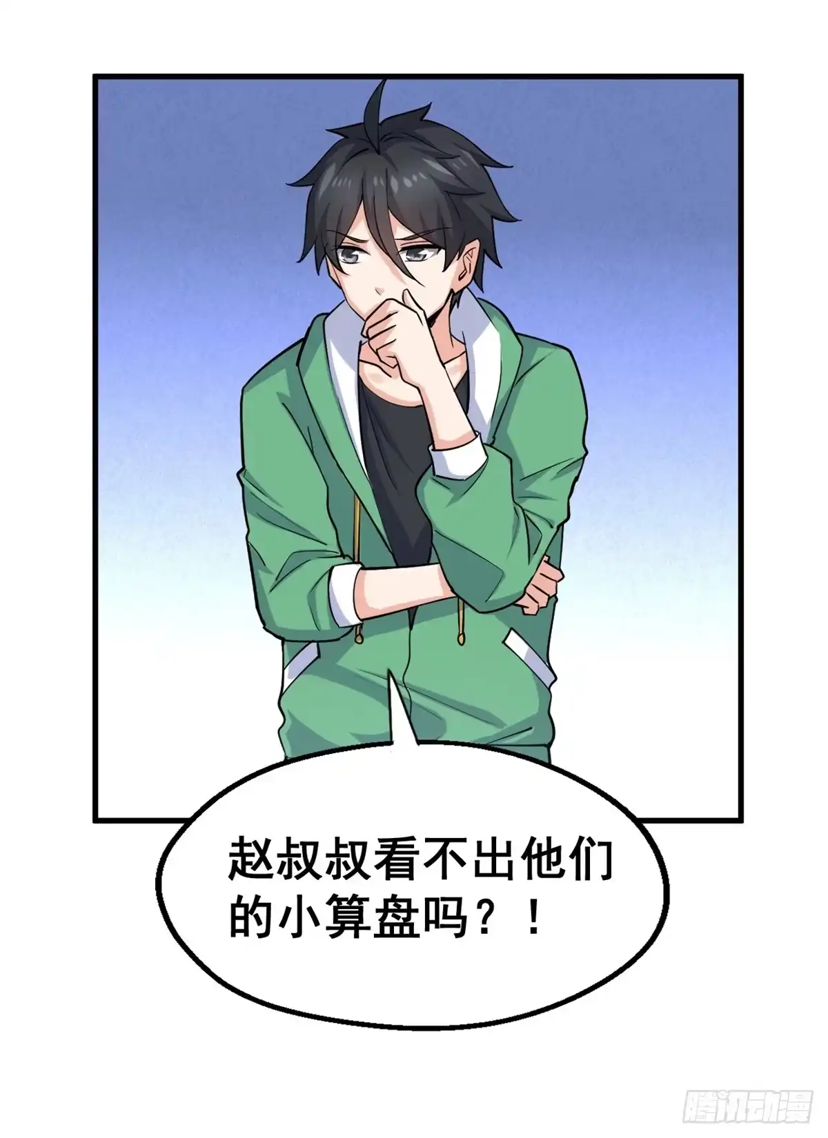 《龙王的女婿》27 潜在情敌 第19页
