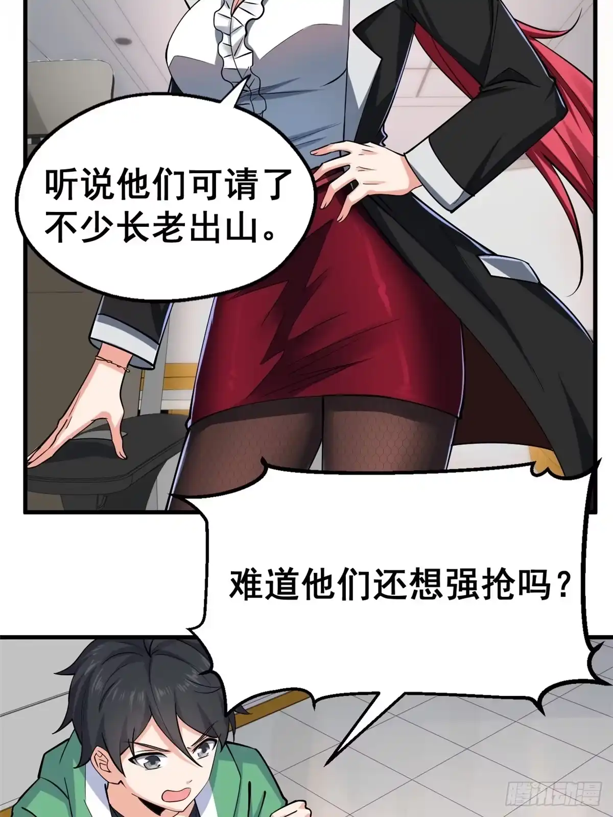 《龙王的女婿》27 潜在情敌 第25页