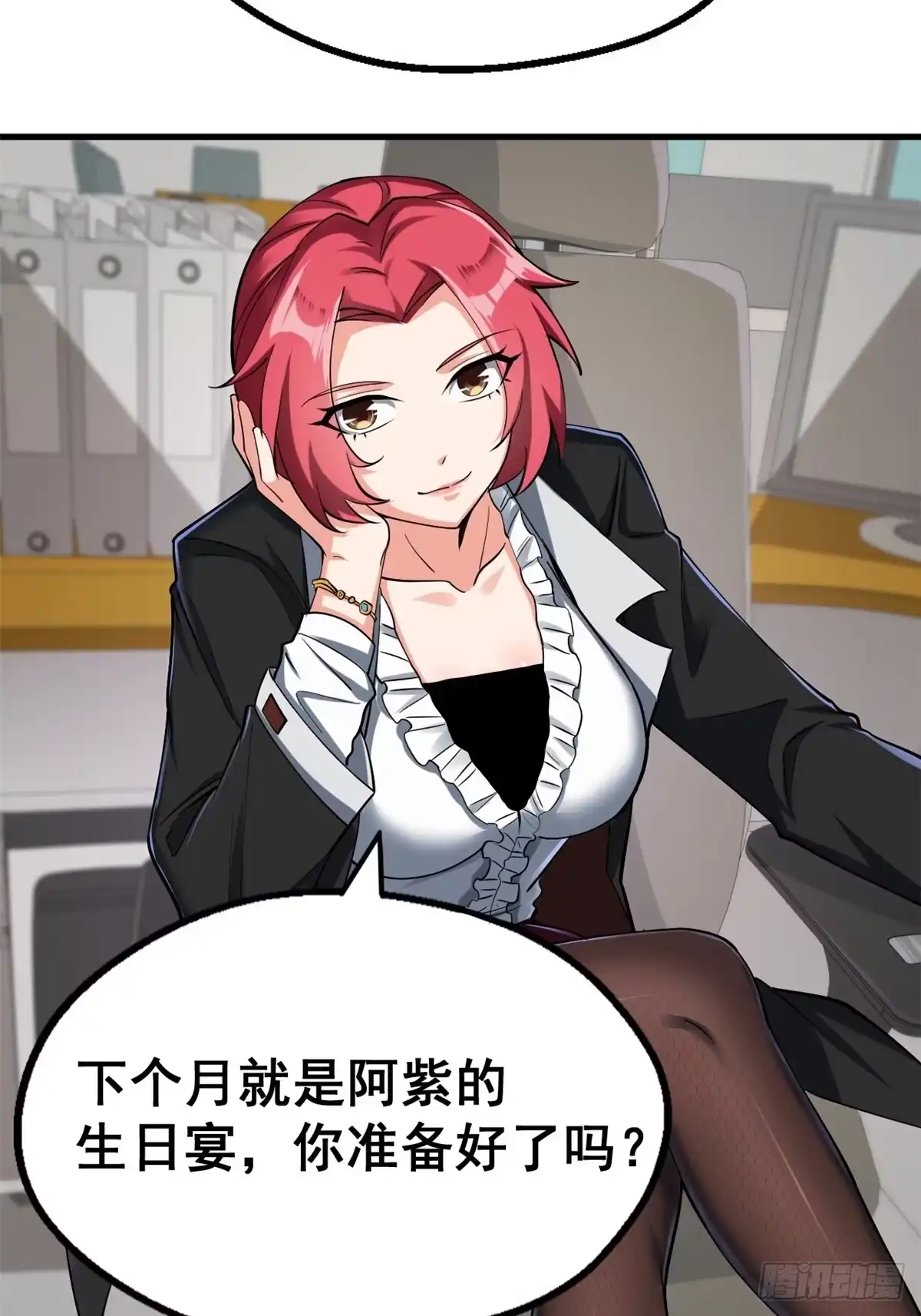《龙王的女婿》27 潜在情敌 第4页