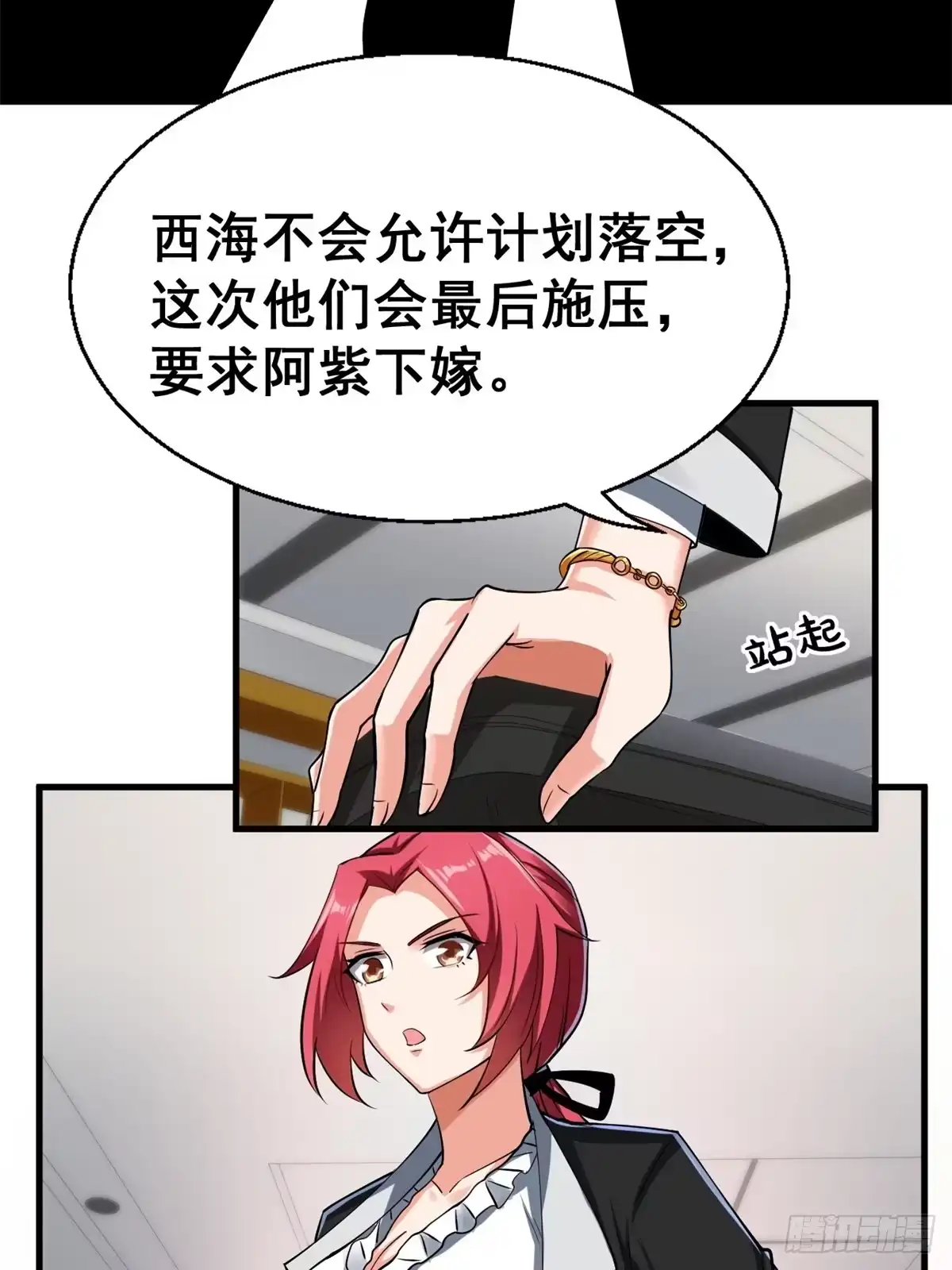 《龙王的女婿》27 潜在情敌 第24页