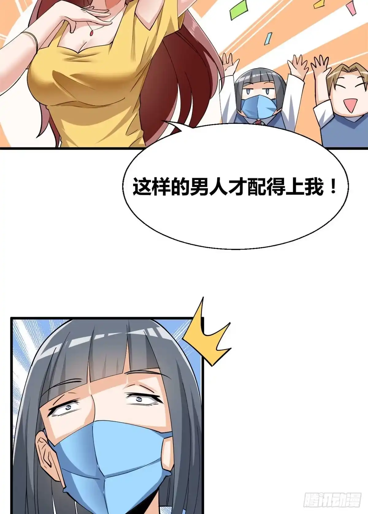 《龙王的女婿》28 山鸡配凤凰 第16页