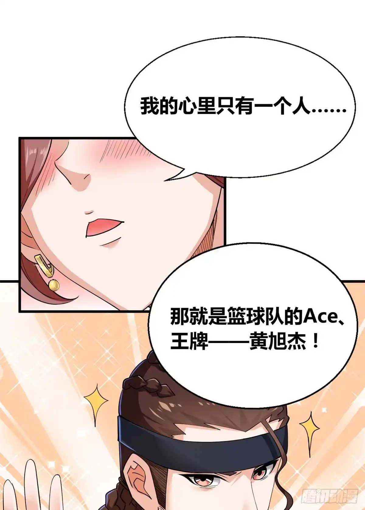 《龙王的女婿》28 山鸡配凤凰 第13页