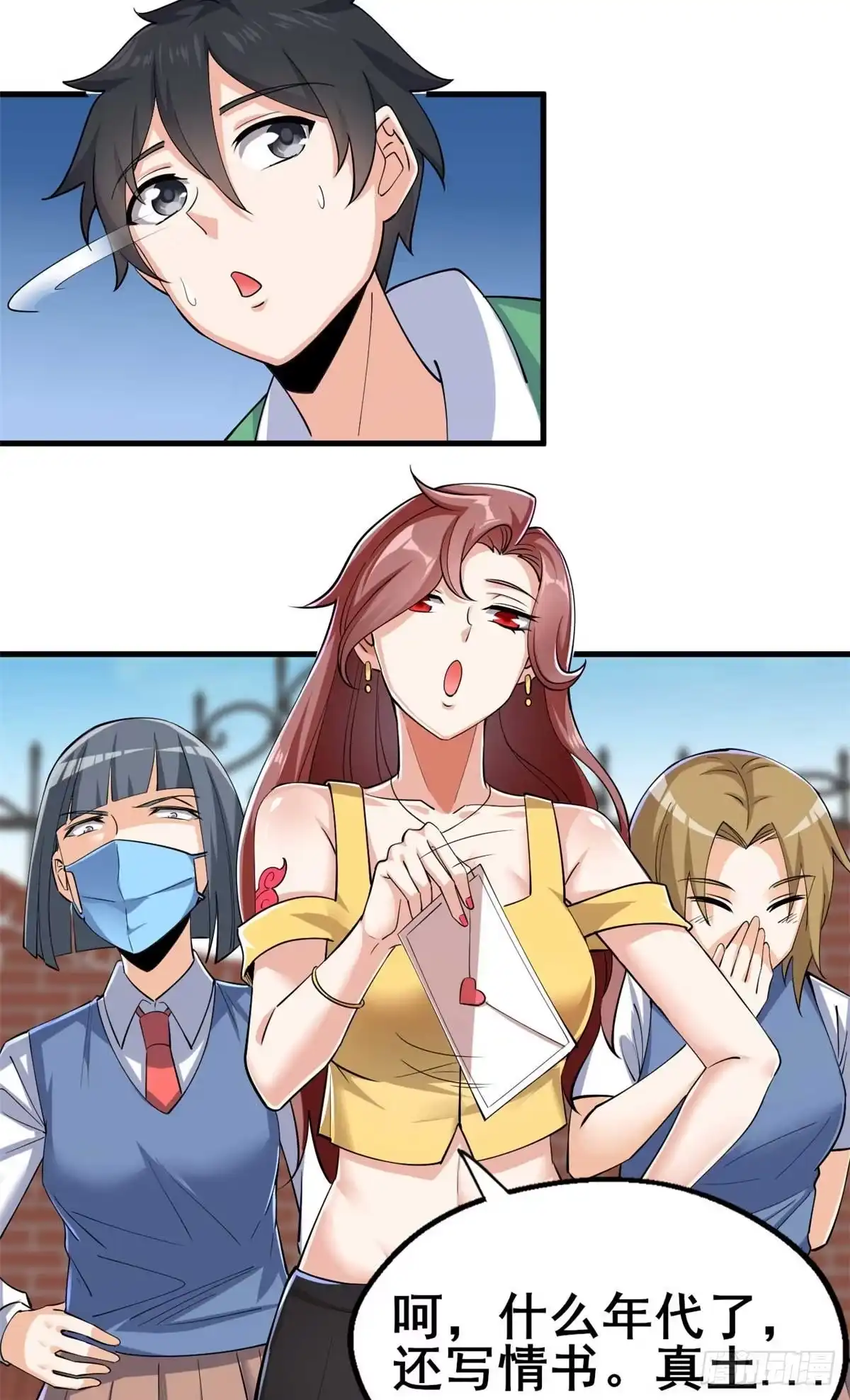 《龙王的女婿》28 山鸡配凤凰 第9页