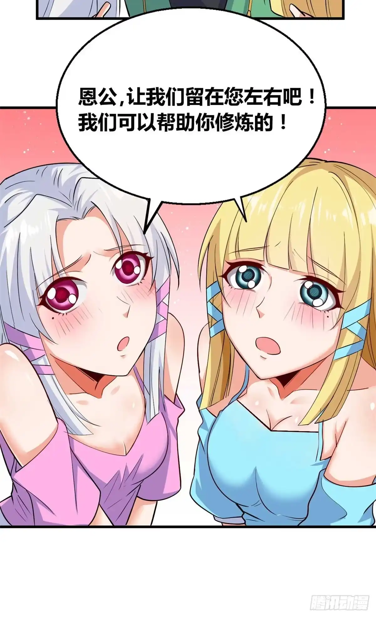 《龙王的女婿》28 山鸡配凤凰 第34页