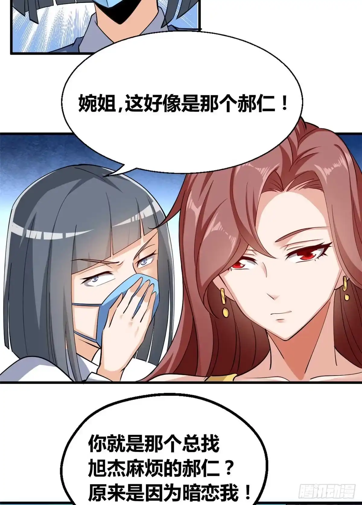《龙王的女婿》28 山鸡配凤凰 第17页
