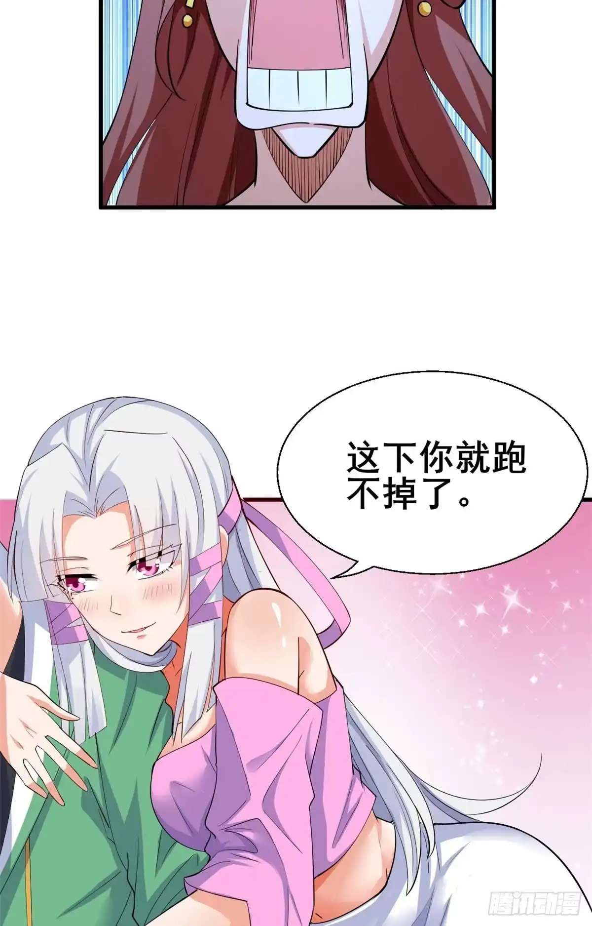 《龙王的女婿》28 山鸡配凤凰 第26页