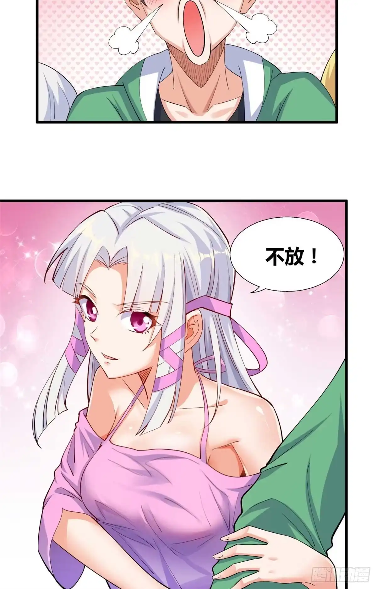《龙王的女婿》28 山鸡配凤凰 第3页