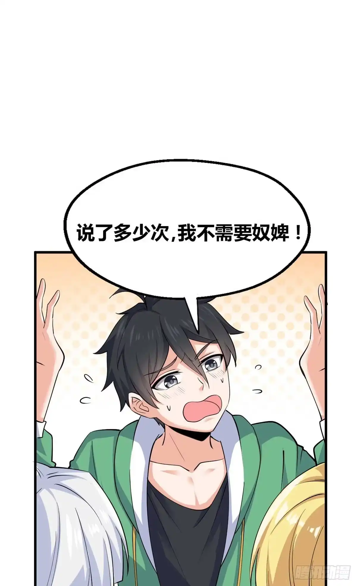 《龙王的女婿》28 山鸡配凤凰 第33页