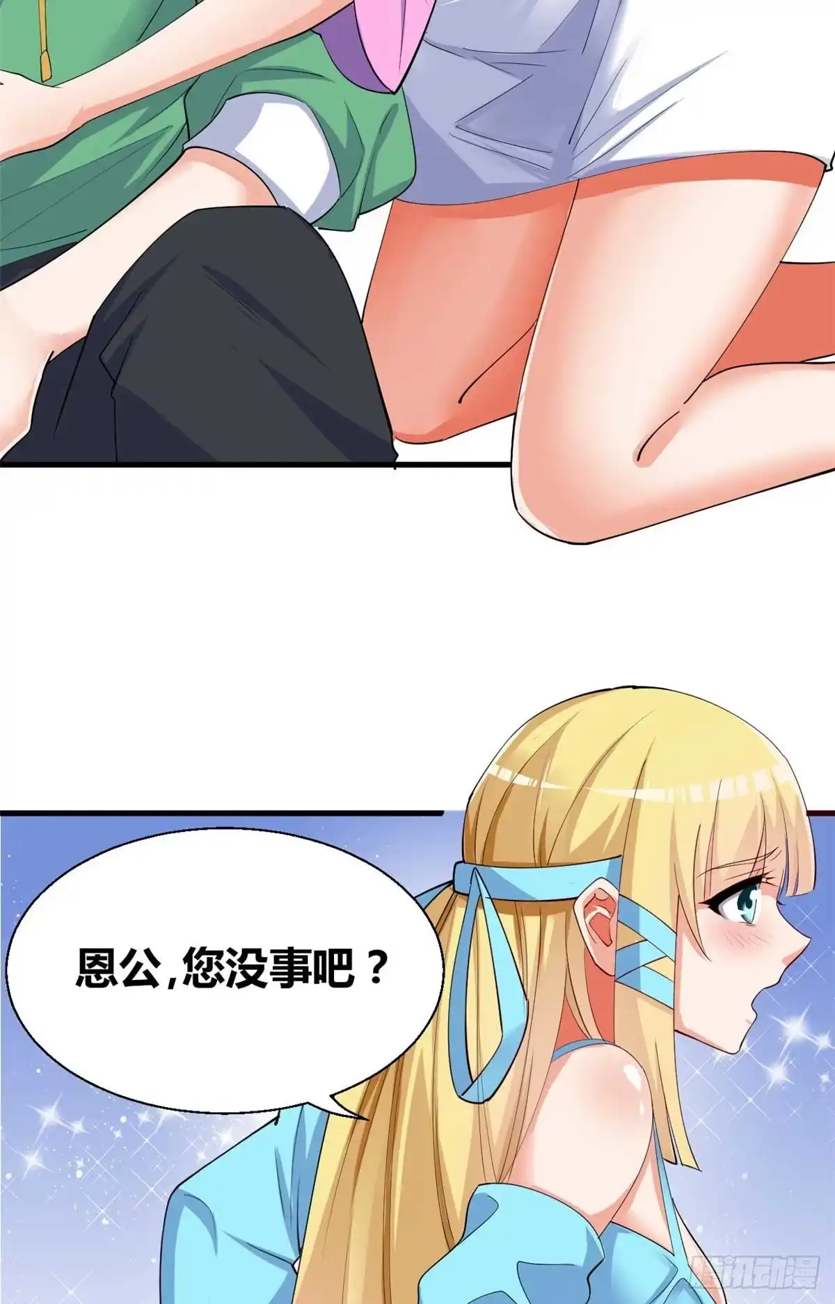 《龙王的女婿》28 山鸡配凤凰 第27页