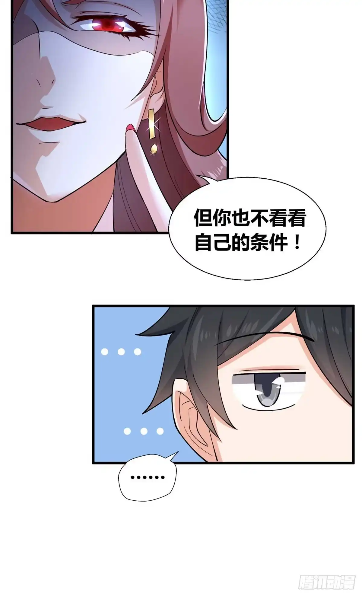 《龙王的女婿》28 山鸡配凤凰 第12页