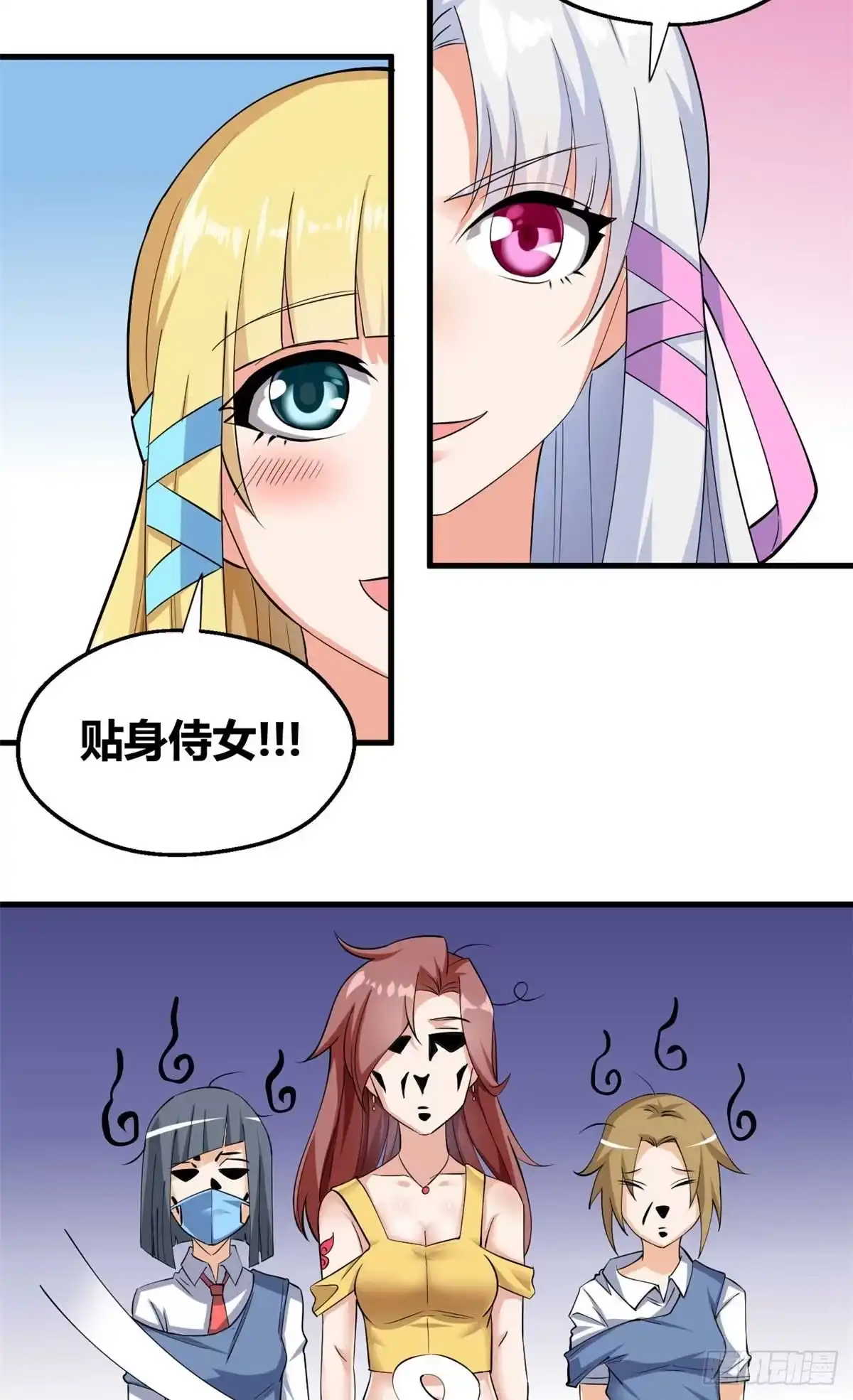 《龙王的女婿》28 山鸡配凤凰 第31页