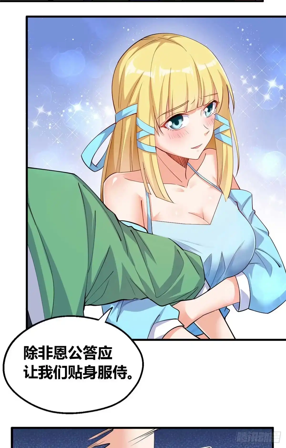 《龙王的女婿》28 山鸡配凤凰 第4页