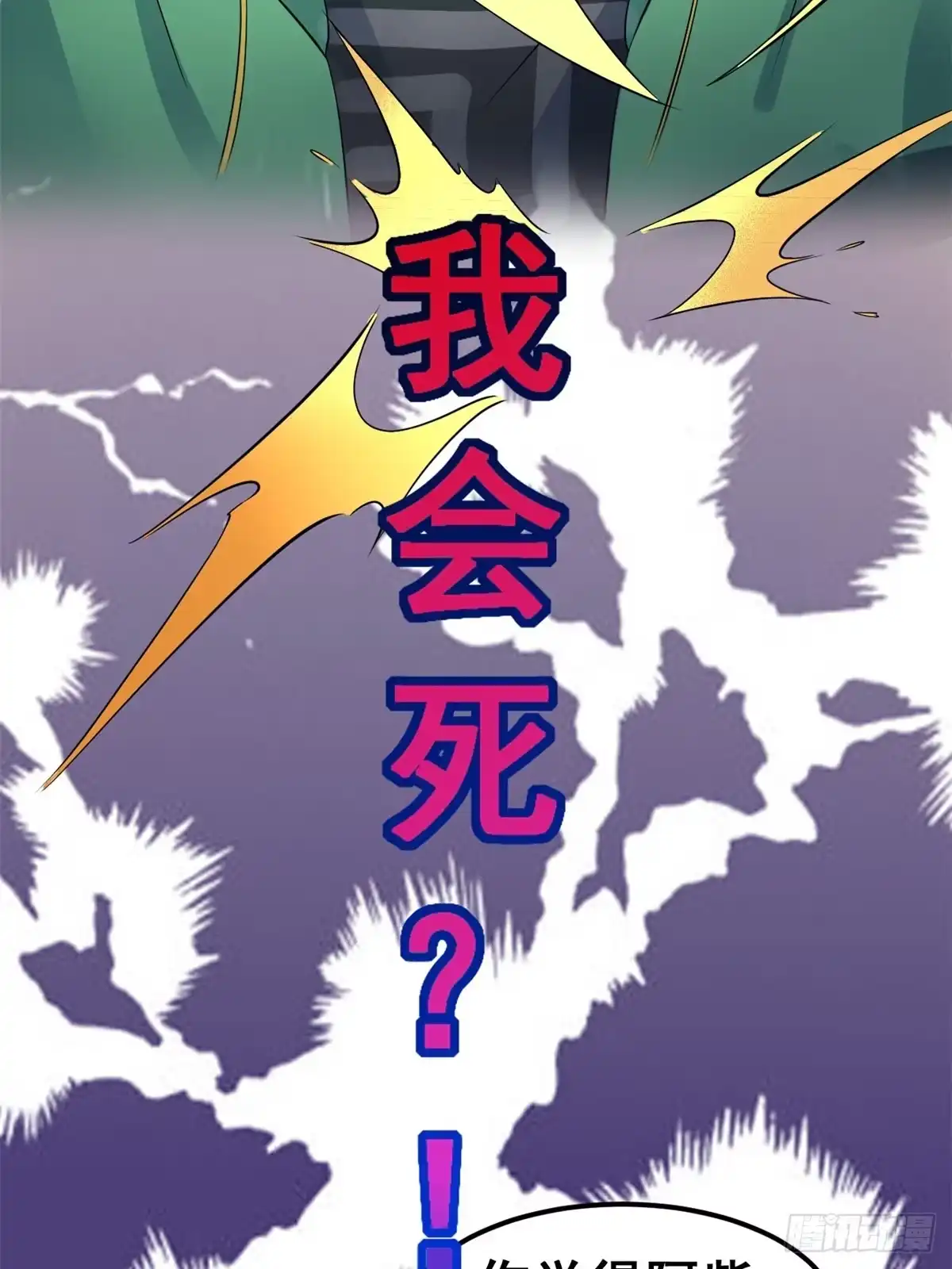 《龙王的女婿》02 不嫁也得嫁 第14页