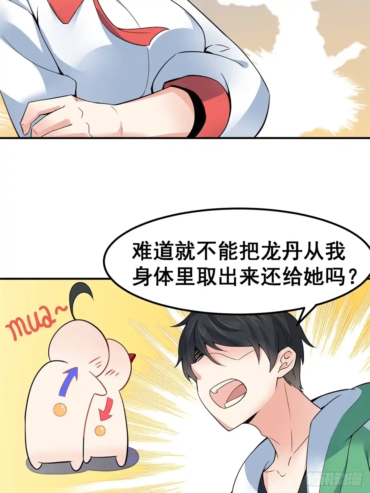 《龙王的女婿》02 不嫁也得嫁 第25页