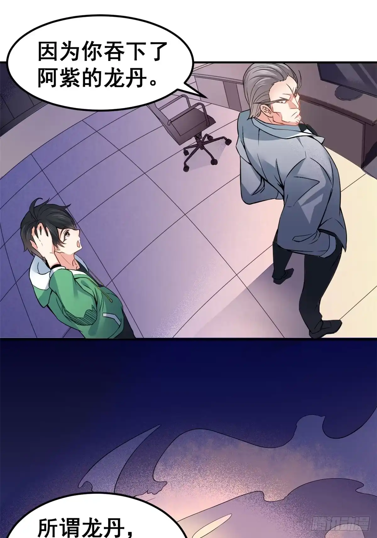 《龙王的女婿》02 不嫁也得嫁 第6页