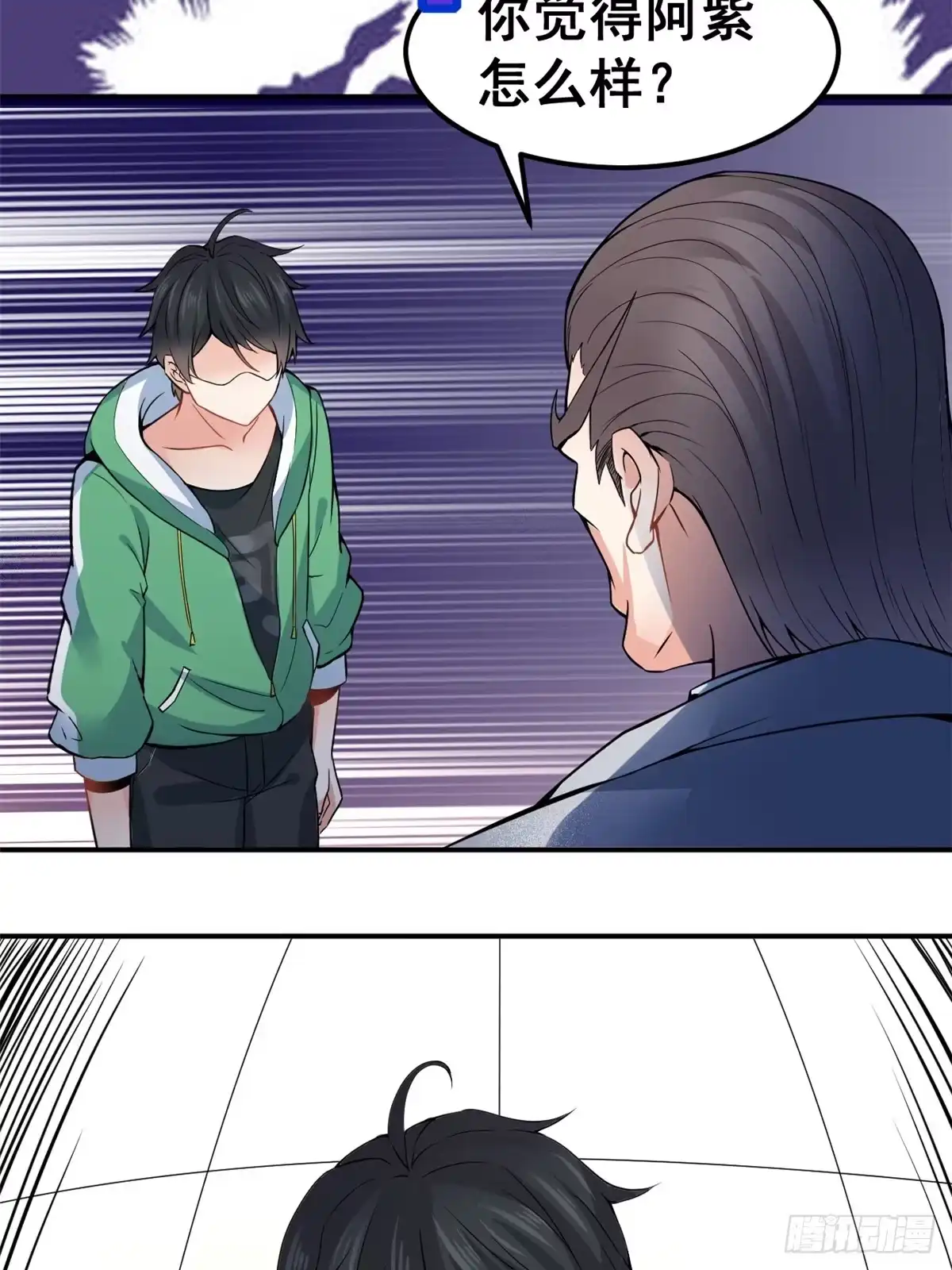 《龙王的女婿》02 不嫁也得嫁 第15页