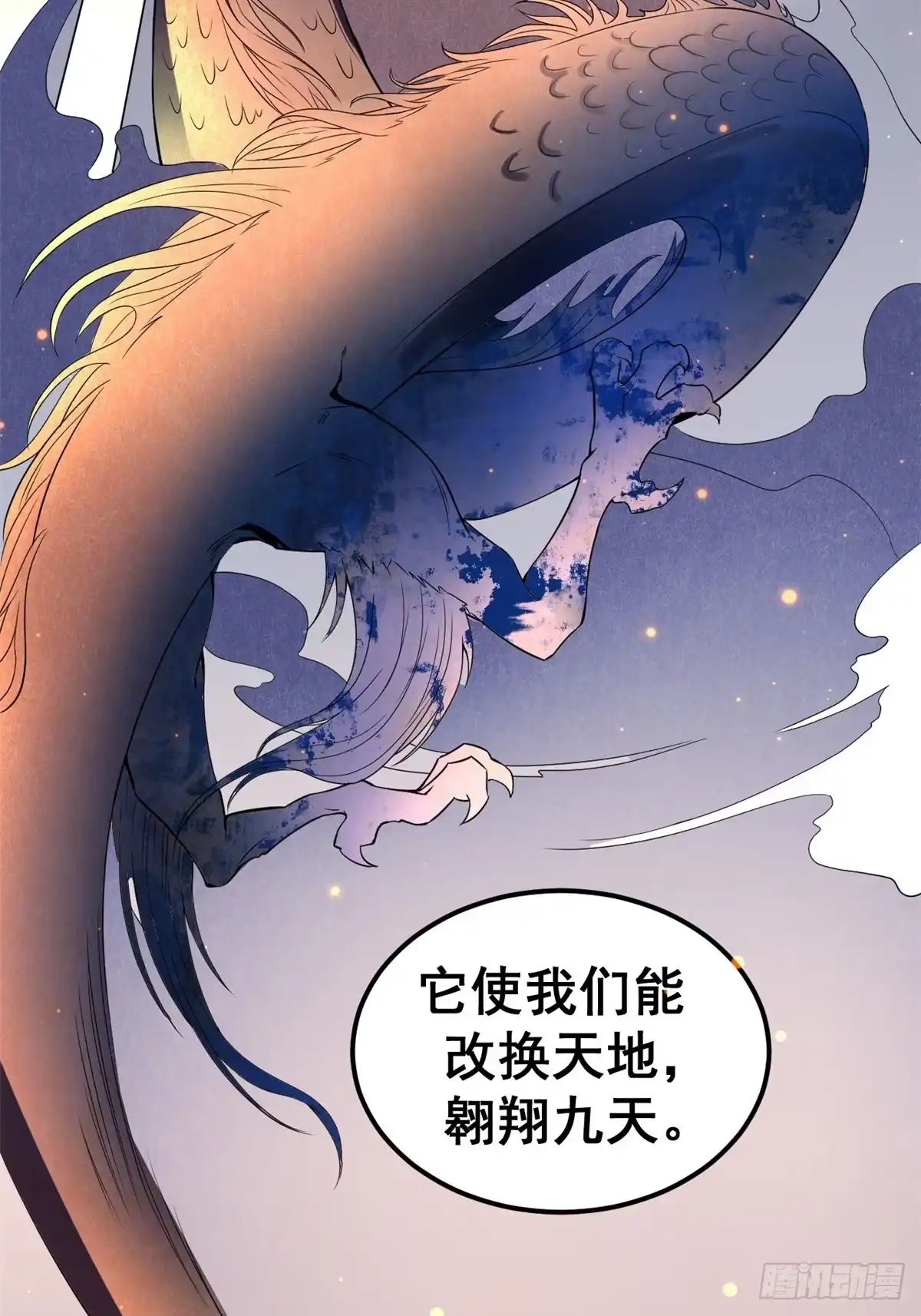 《龙王的女婿》02 不嫁也得嫁 第8页