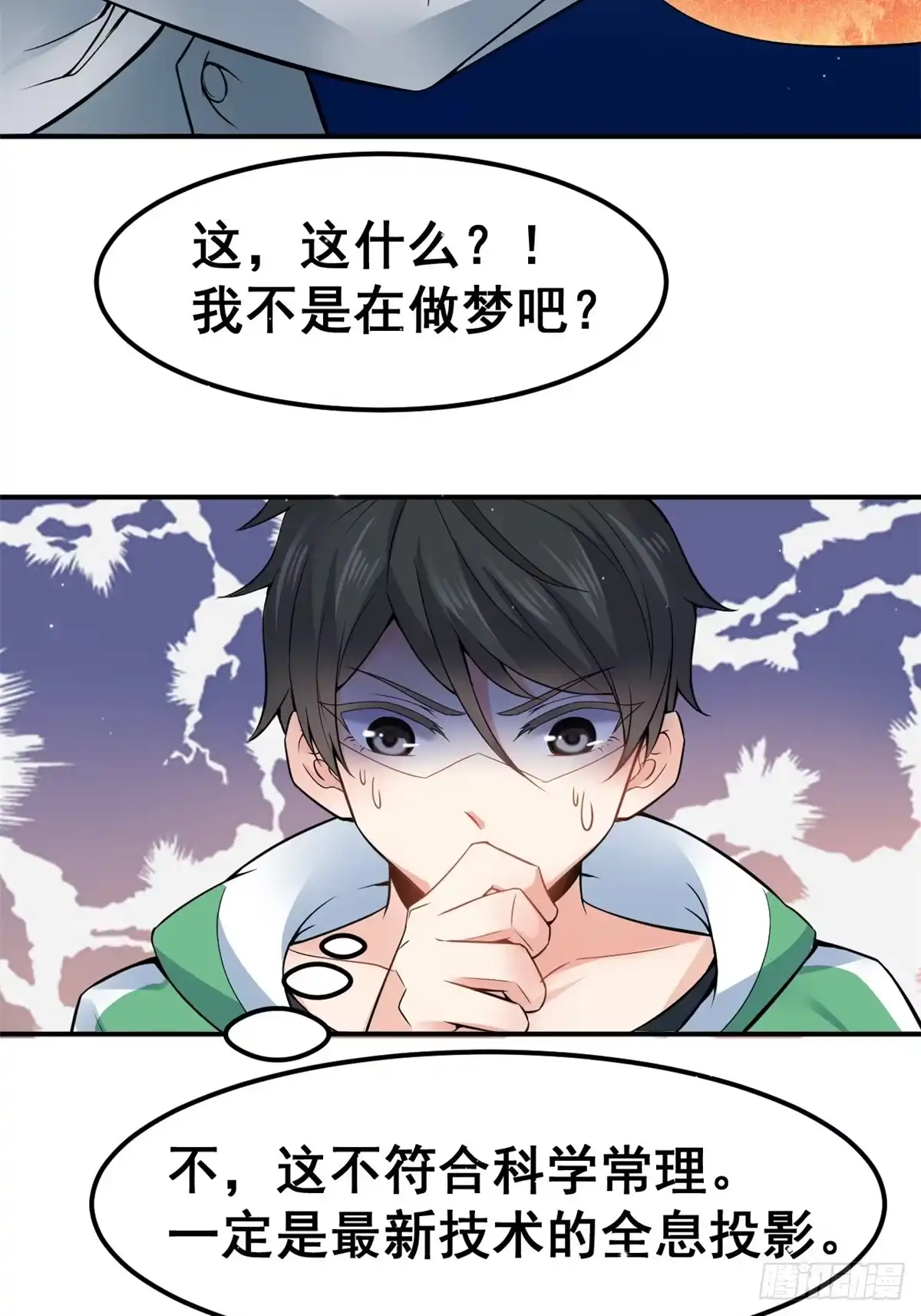 《龙王的女婿》02 不嫁也得嫁 第10页