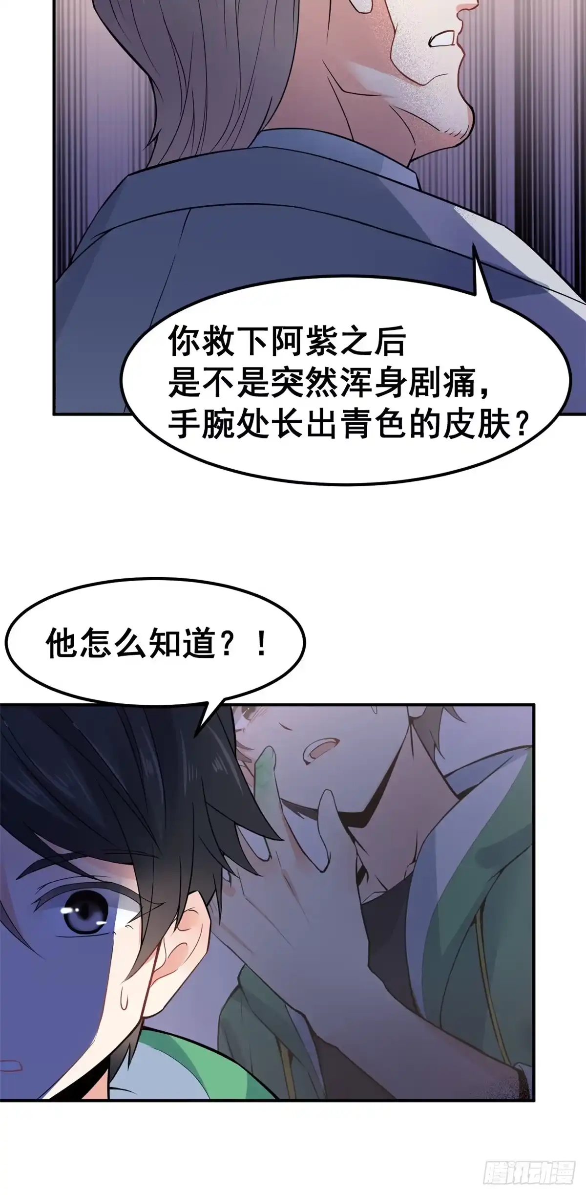 《龙王的女婿》02 不嫁也得嫁 第5页