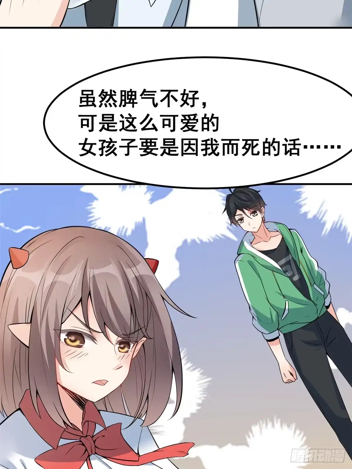 《龙王的女婿》02 不嫁也得嫁 第24页