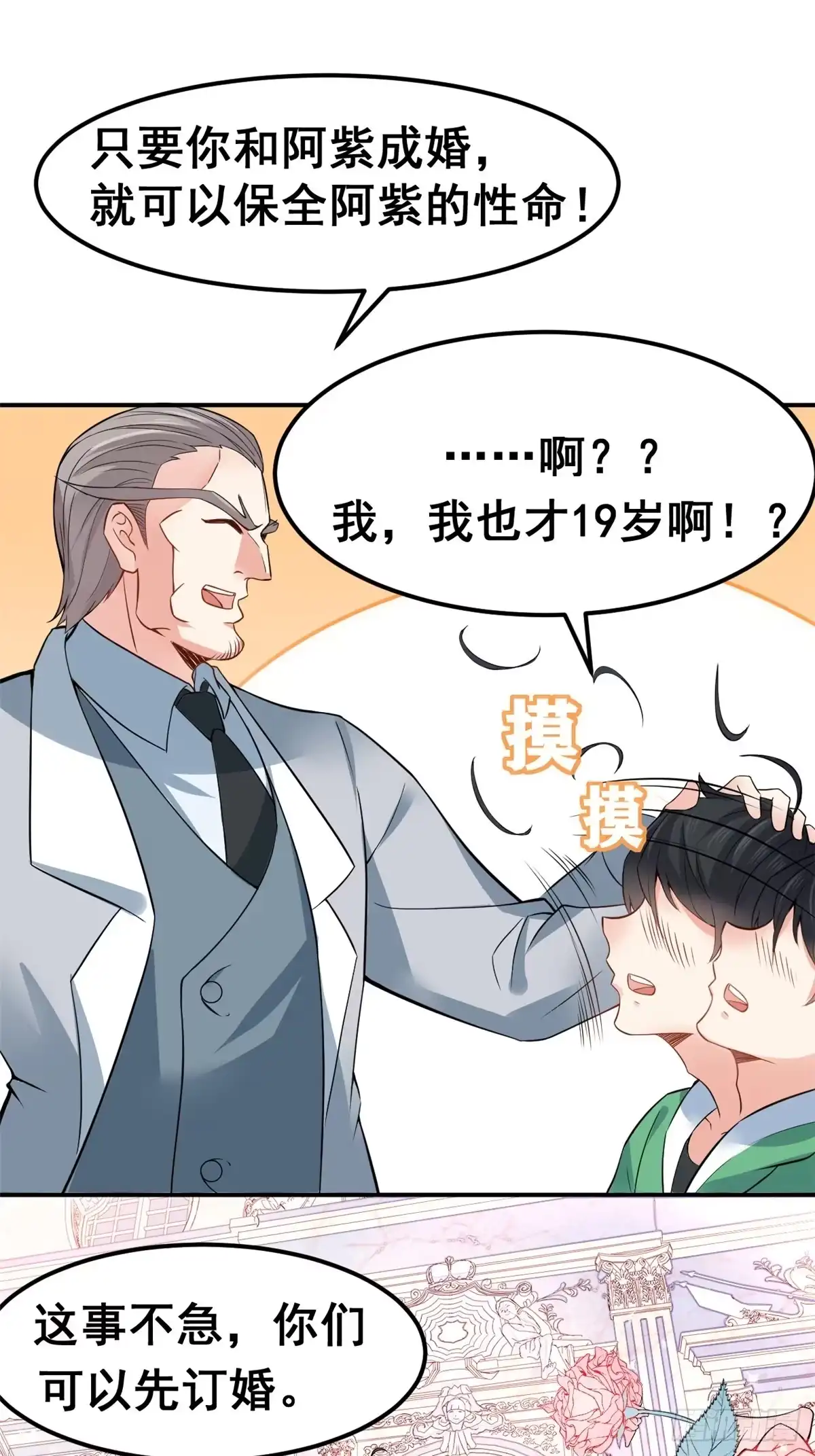 《龙王的女婿》02 不嫁也得嫁 第30页