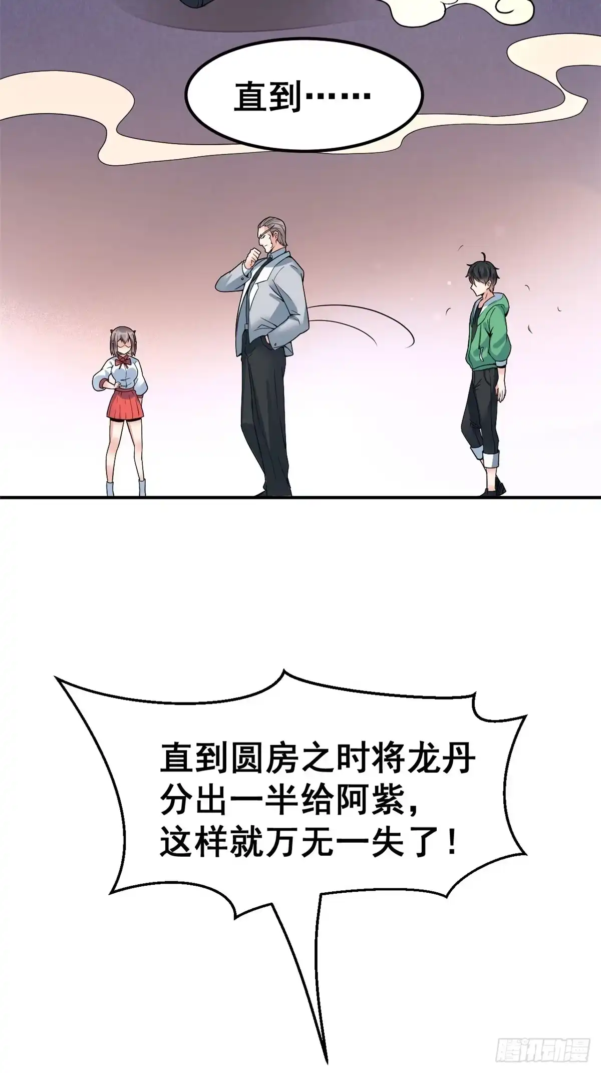 《龙王的女婿》02 不嫁也得嫁 第32页