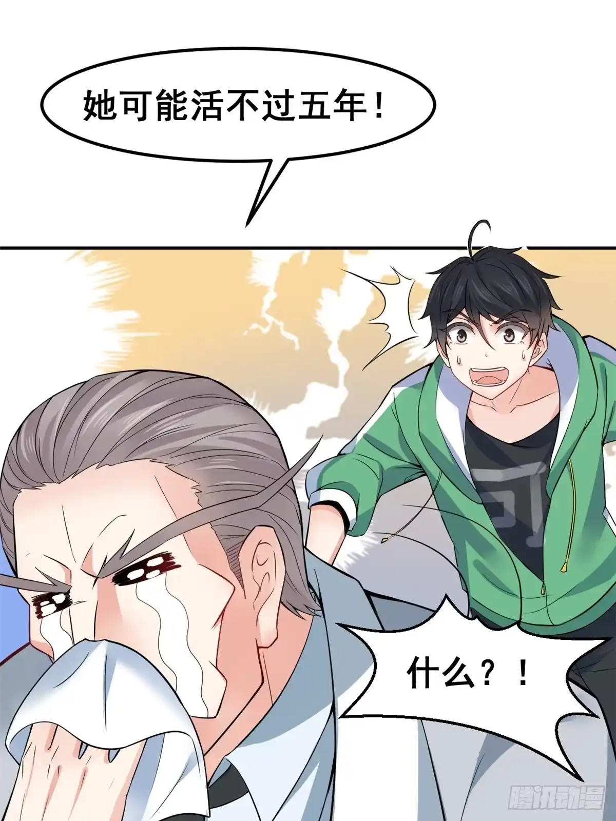 《龙王的女婿》02 不嫁也得嫁 第23页