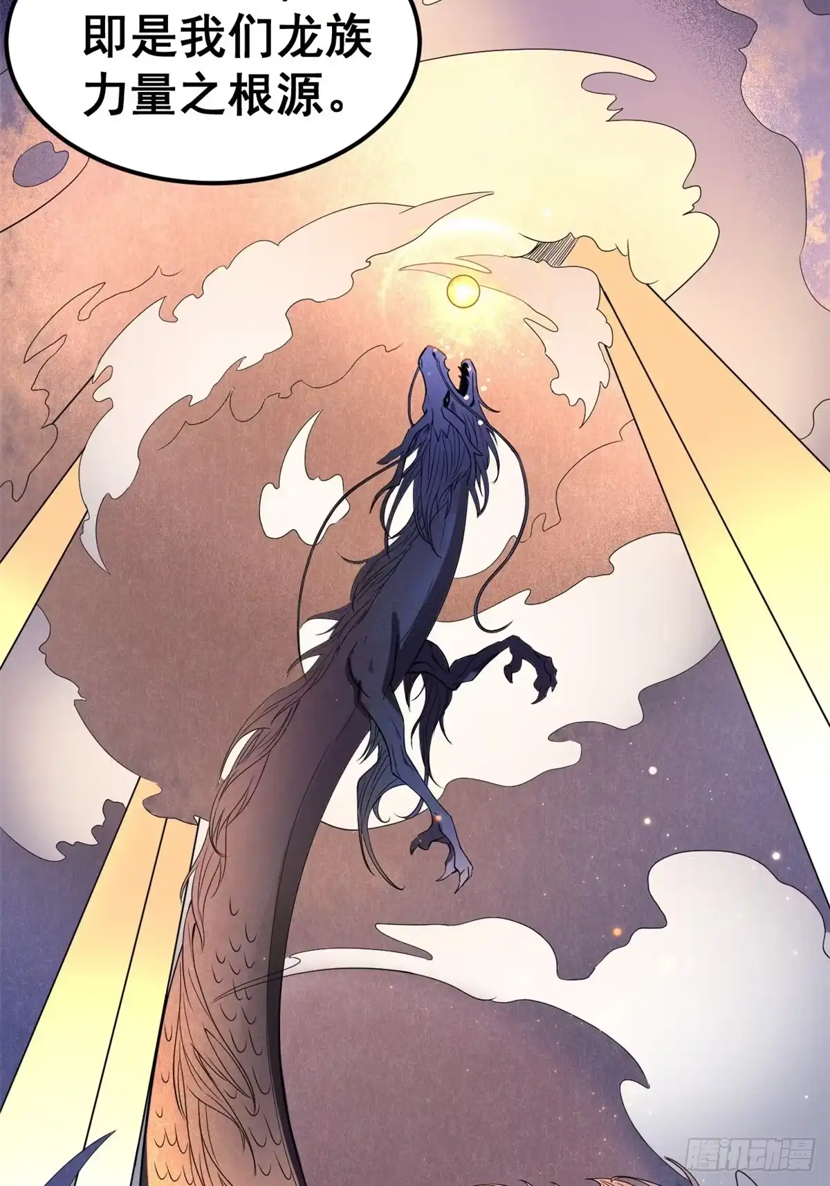 《龙王的女婿》02 不嫁也得嫁 第7页