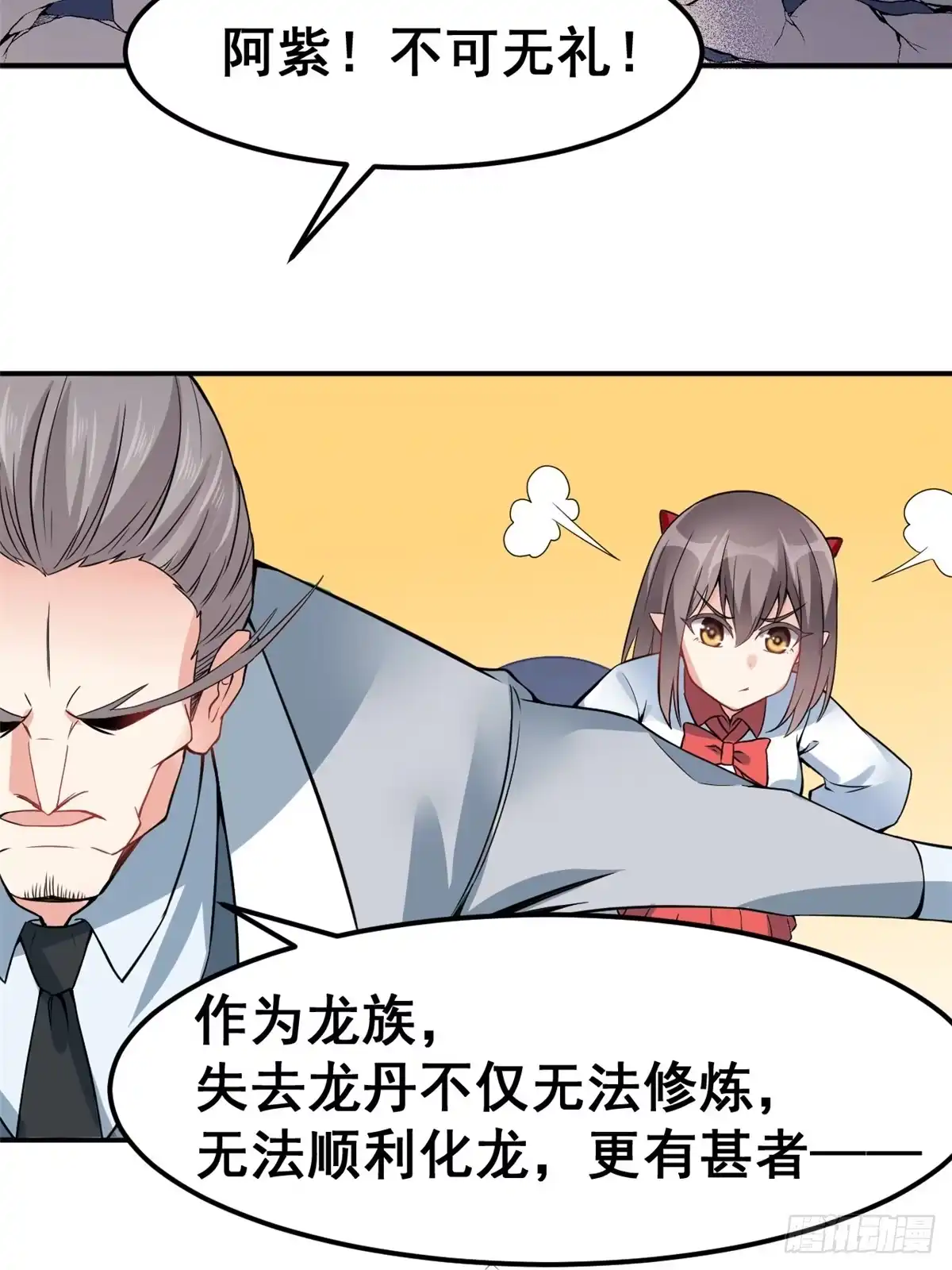 《龙王的女婿》02 不嫁也得嫁 第21页